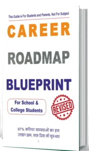 Career Roadmap Blueprint Hindi